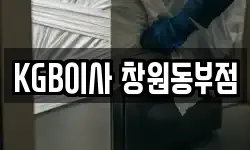 KGB이사 창원동부점