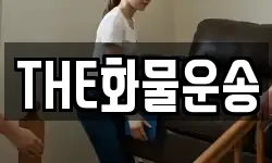 THE화물운송