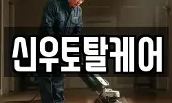 경남 창원시 성산구 가음동 청소,입주청소,사무실청소,에어컨청소