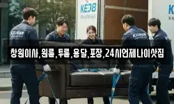 창원이사,원룸,투룸,용달,포장,24시언제나이삿짐