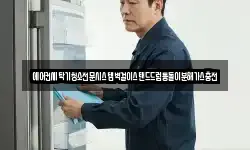 에어컨세탁기청소전문시스템벽걸이스탠드드럼통돌이분해가스충전