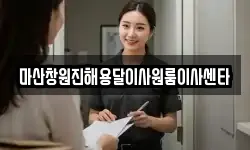 마산창원진해용달이사원룸이사센타