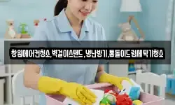 창원에어컨청소,벽걸이스탠드,냉난방기,통돌이드럼세탁기청소