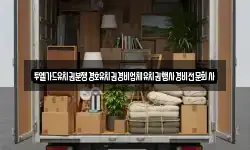 투엘가드유치권분쟁경호유치권경비업체유치권행사경비전문회사