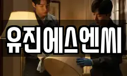 유진에스엔씨
