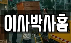 경남 창원시 성산구 내동 이사,용달이사,포장이사,원룸이사,보관이사