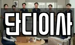 단디이사