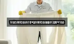 가스충전에어컨청소시스템벽걸이에어컨청소통돌이드럼세탁기청소