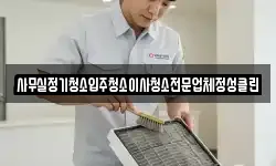 경남 창원시 성산구 반송동 청소,입주청소,사무실청소,에어컨청소