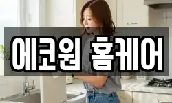 경남 창원시 성산구 반지동 청소,입주청소,사무실청소,에어컨청소