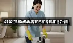경남 창원시 성산구 불모산동 청소,입주청소,사무실청소,에어컨청소