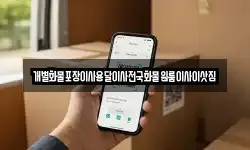 개별화물포장이사용달이사전국화물원룸이사이삿짐