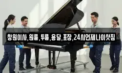 경남 창원시 성산구 성산동 이사,용달이사,포장이사,원룸이사,보관이사