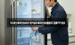 가스충전에어컨청소시스템벽걸이에어컨청소통돌이드럼세탁기청소