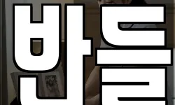 반들