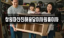 창원마산진해용달이사원룸이사