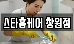 경남 창원시 성산구 청소,입주청소,사무실청소,에어컨청소