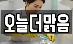 경남 창원시 성산구 신월동 청소,입주청소,사무실청소,에어컨청소