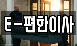 경남 창원시 성산구 용지동 이사,용달이사,포장이사,원룸이사,보관이사