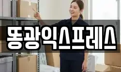 똥광익스프레스