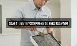 성실관리,건물상가사무실병원학원공장빌라계단정기청소용역업체