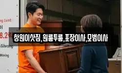 창원이삿짐,원룸투룸,포장이사,모범이사