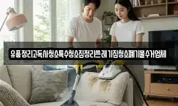 경남 창원시 성산구 적현동 청소,입주청소,사무실청소,에어컨청소