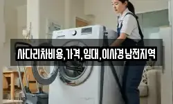 사다리차비용,가격,임대,이사경남전지역