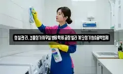 성실관리,건물상가사무실병원학원공장빌라계단정기청소용역업체