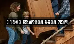 경남 창원시 의창구 내리동 이사,용달이사,포장이사,원룸이사,보관이사