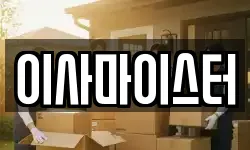 이사마이스터