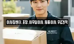 이사짐센터.포장.사무실이사.원룸이사.무료견적