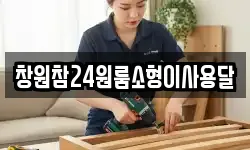창원참24원룸소형이사용달