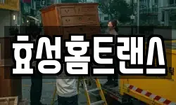 효성홈트랜스