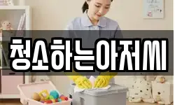 청소하는아저씨