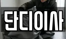 단디이사