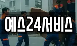 예스24서비스