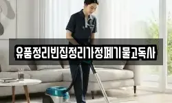 경남 창원시 의창구 봉림동 청소,입주청소,사무실청소,에어컨청소