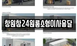 경남 창원시 의창구 북동 이사,용달이사,포장이사,원룸이사,보관이사