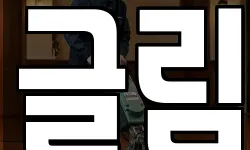 글림