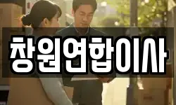 경남 창원시 의창구 소계동 이사,용달이사,포장이사,원룸이사,보관이사