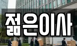 젊은이사