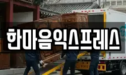 경남 창원시 의창구 중동 이사,용달이사,포장이사,원룸이사,보관이사