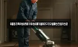 유품정리특수청소쓰레기집청소폐기물처리구리고철폐전선철거전문