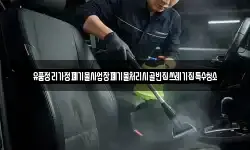 경남 창원시 의창구 퇴촌동 청소,입주청소,사무실청소,에어컨청소
