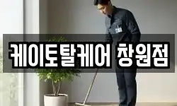 케이토탈케어 창원점