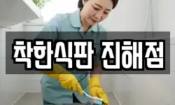 경남 창원시 진해구 경화동 청소,입주청소,사무실청소,에어컨청소