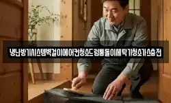 경남 창원시 진해구 광화동 청소,입주청소,사무실청소,에어컨청소