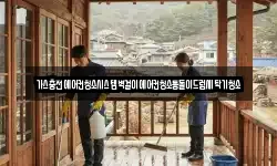 경남 창원시 진해구 남빈동 청소,입주청소,사무실청소,에어컨청소