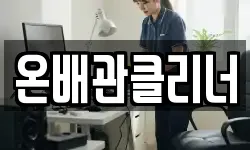 경남 창원시 진해구 남양동 청소,입주청소,사무실청소,에어컨청소